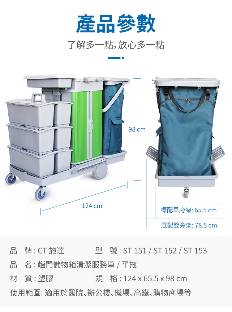 CT施達 趟門儲物箱清潔清潔服務車/平拖 - Cleanic Cleaning Equipment